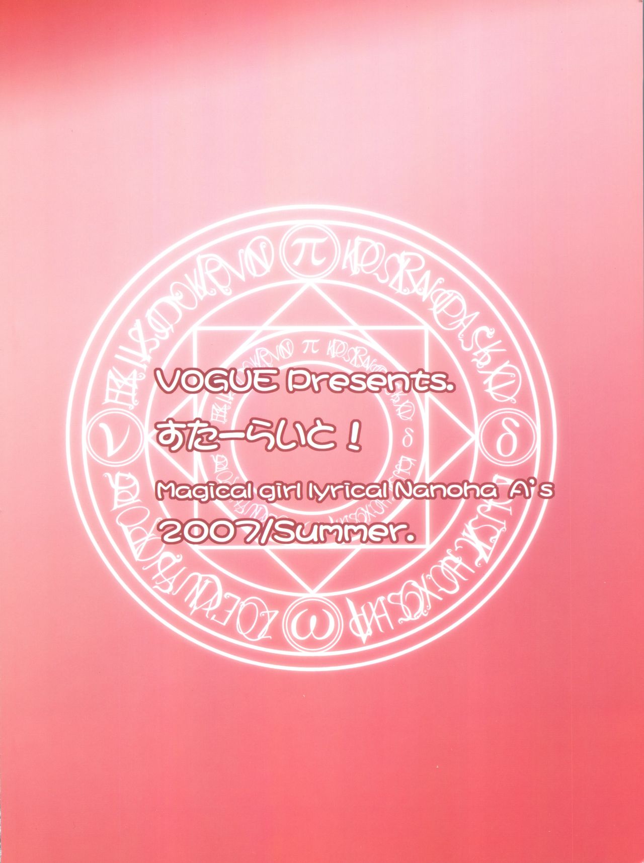 (C72) [VOGUE (vogue)] すたーらいと！ (魔法少女リリカルなのは)