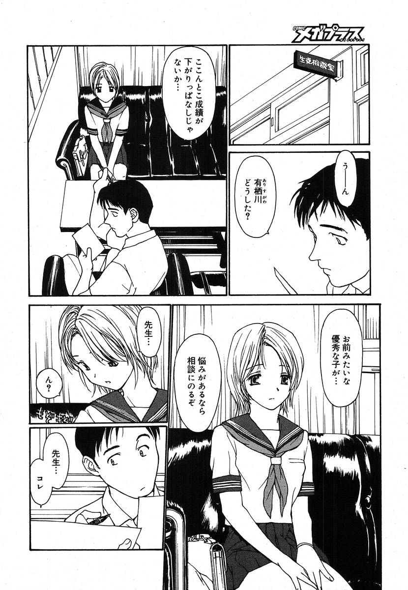 COMIC メガプラス 2004年6月号 Vol.8