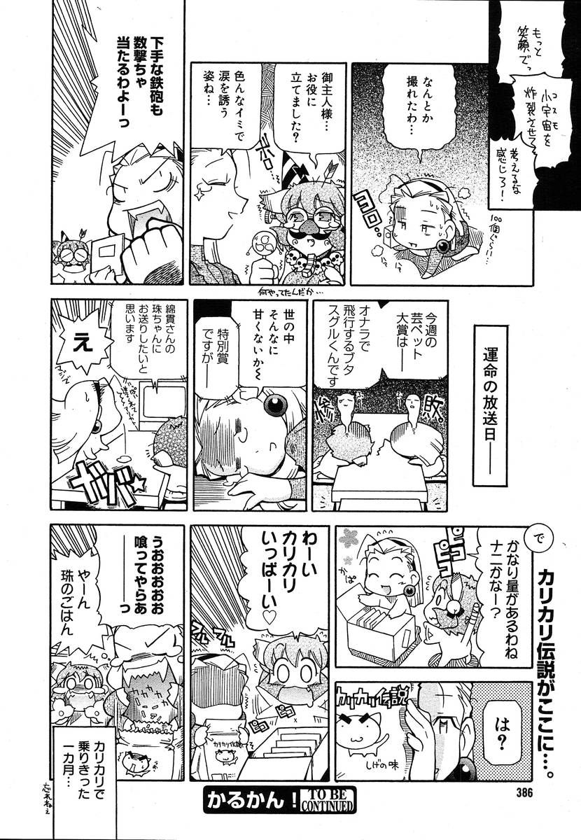 COMIC メガプラス 2004年6月号 Vol.8