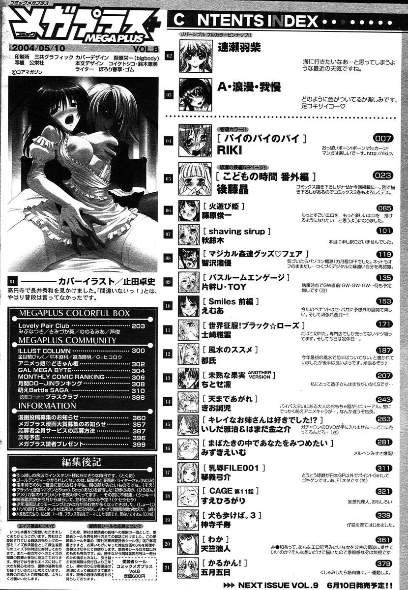 COMIC メガプラス 2004年6月号 Vol.8