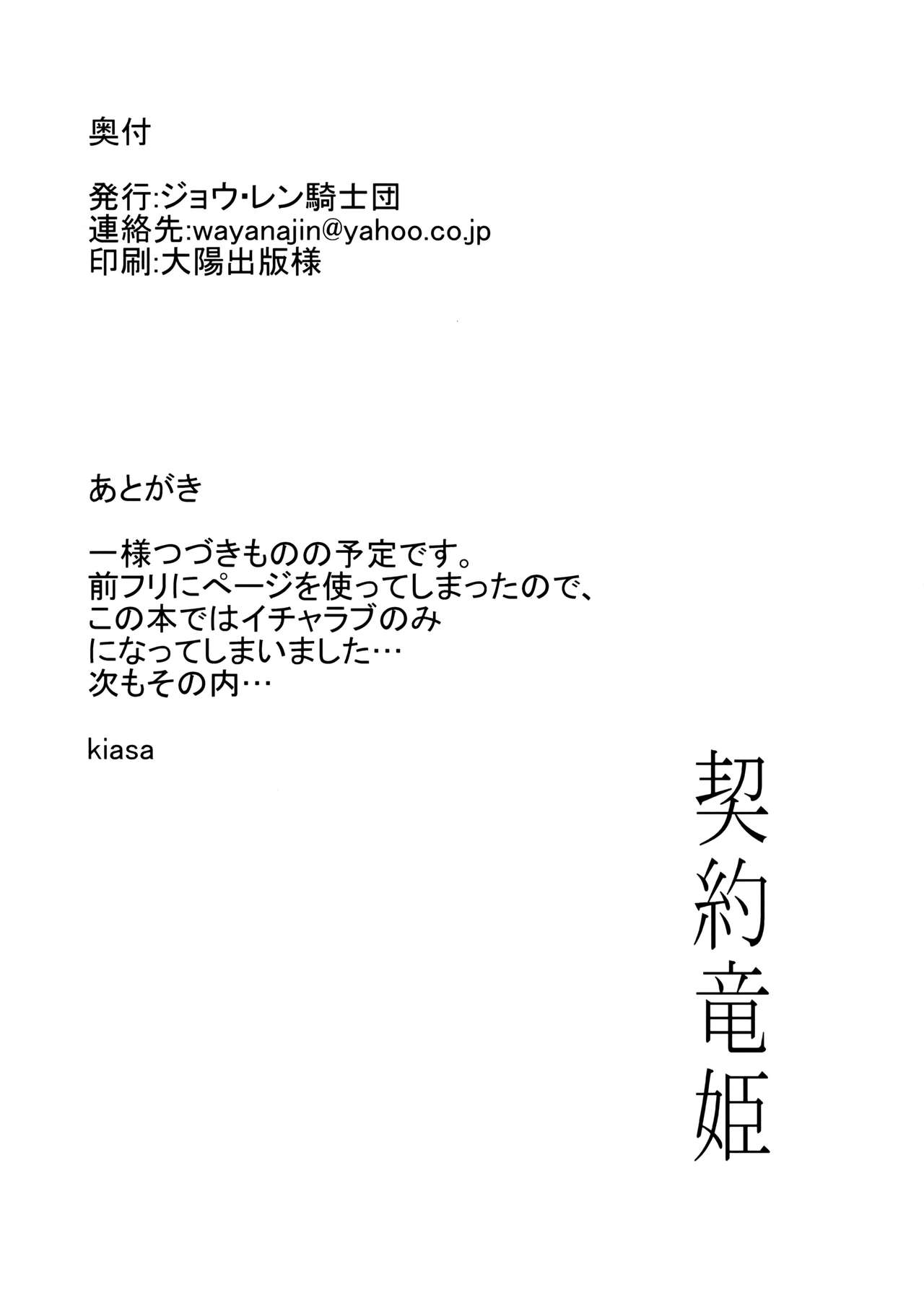 (コミティア120) [ジョウ・レン騎士団 (kiasa)] 契約竜姫 序 [英訳]