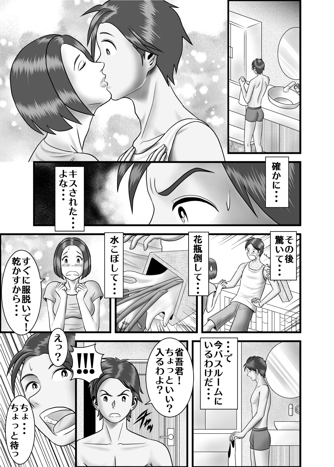 [WXY COMICS] 初めての浮気相手は彼女の母親でした