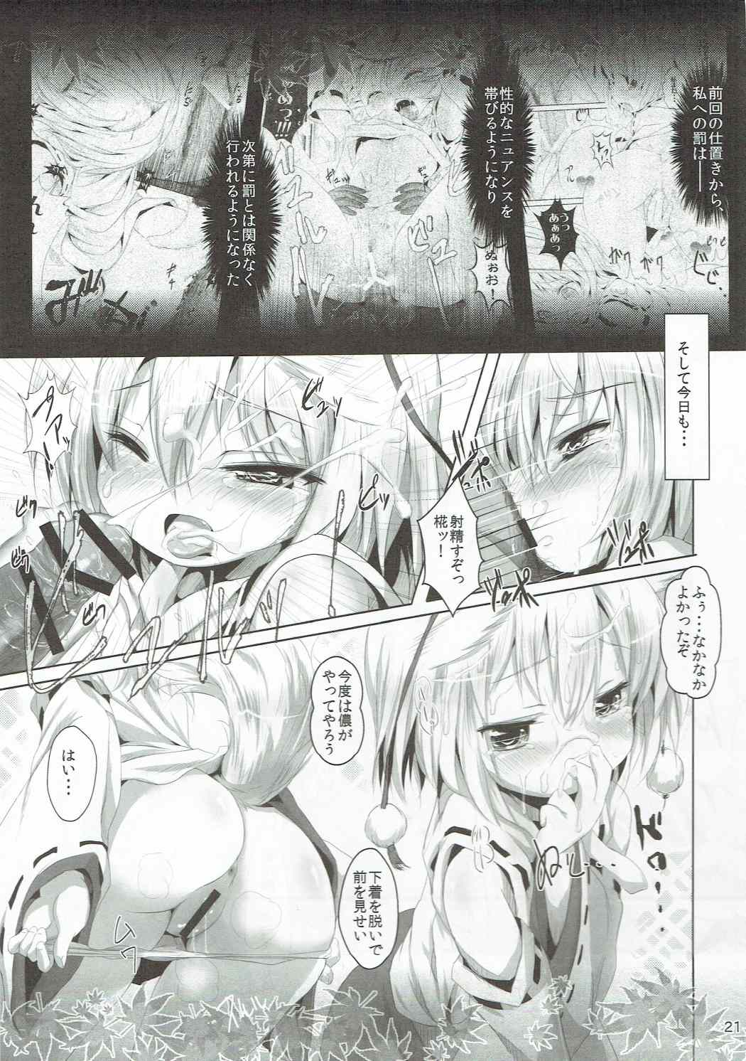 (COMIC1☆11) [いにゅ小屋 (いにゅっち)] 椛りもみじ集 (東方Project)