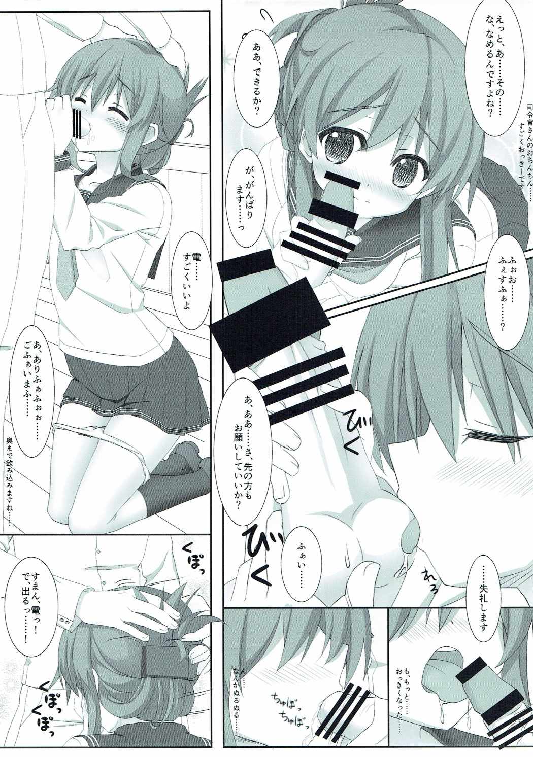 (C87) [HANEKAZE (秋月つかさ)] 電といちゃこらする本 (艦隊これくしょん -艦これ-)