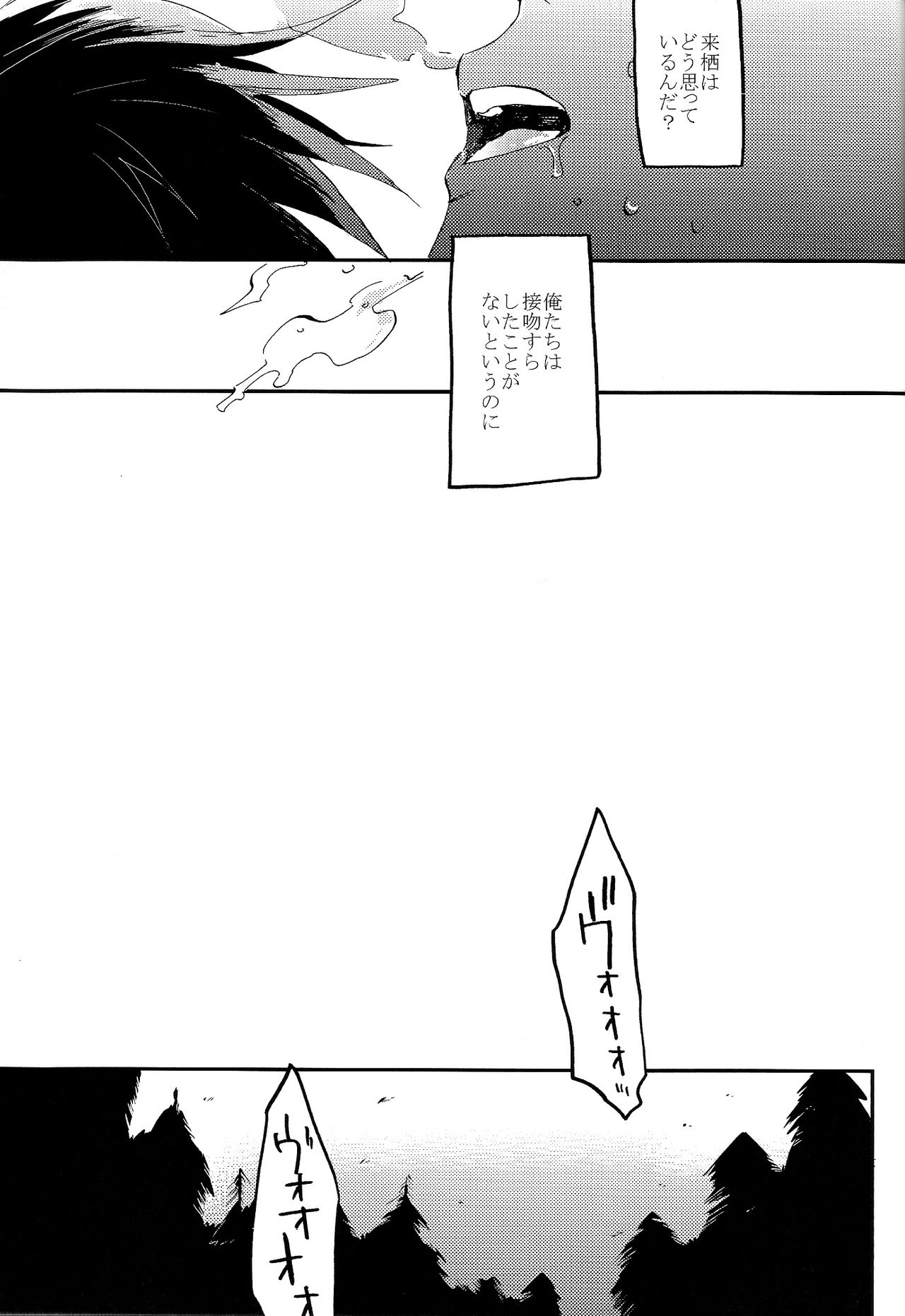 (マヨナカセカイ#8) [あばらが痛い (シン太)] 怪物失格 (甲鉄城のカバネリ)