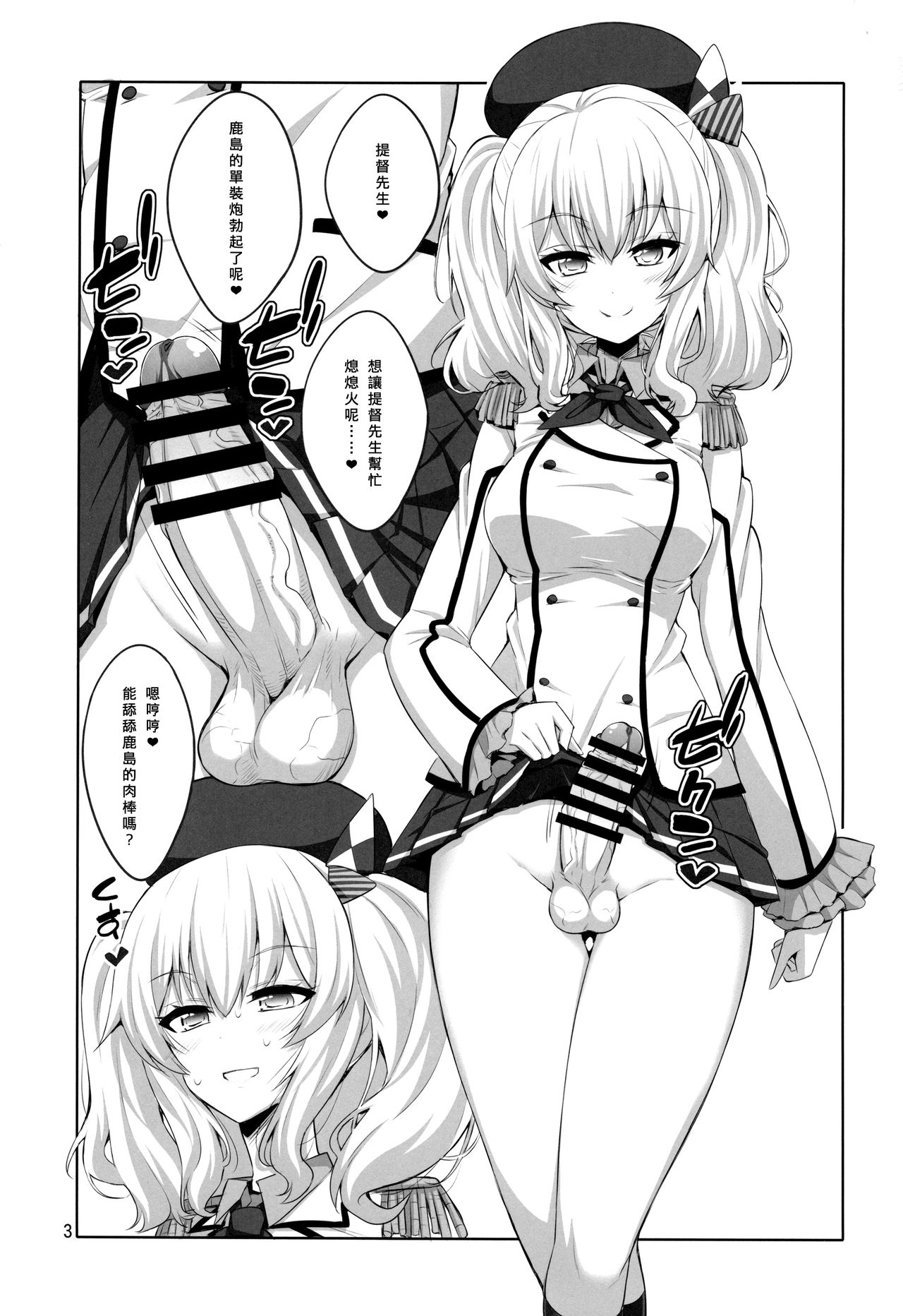 (COMIC1☆11) [千夜茶房 (α・アルフライラ)] 提督さん ふたなり鹿島に犯されてみます? (艦隊これくしょん -艦これ-) [中国翻訳]