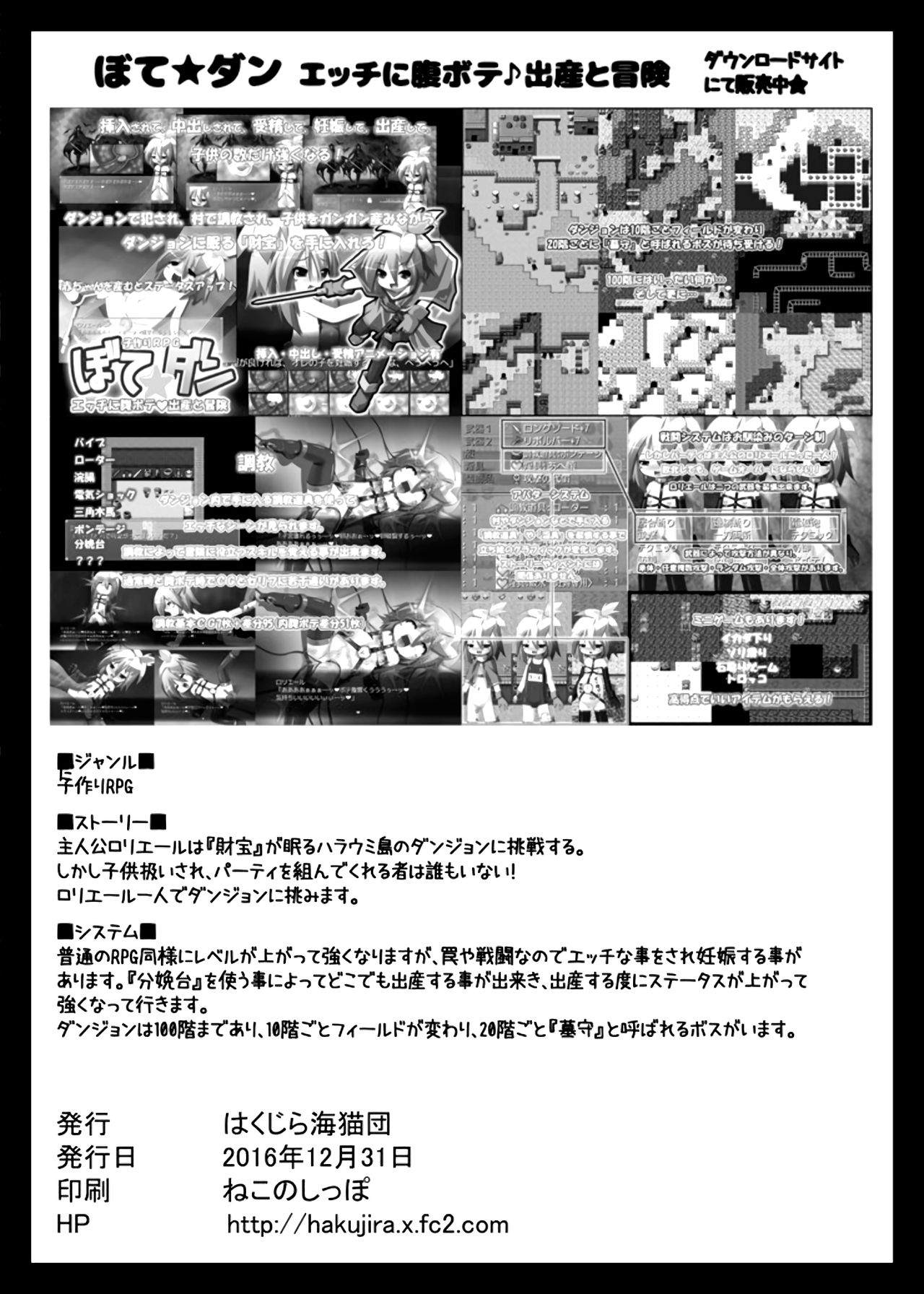 [はくじら海猫団 (しむー)] ぼて★ダン～孕んで産んで強くなってイクッ～ [英訳] [DL版]