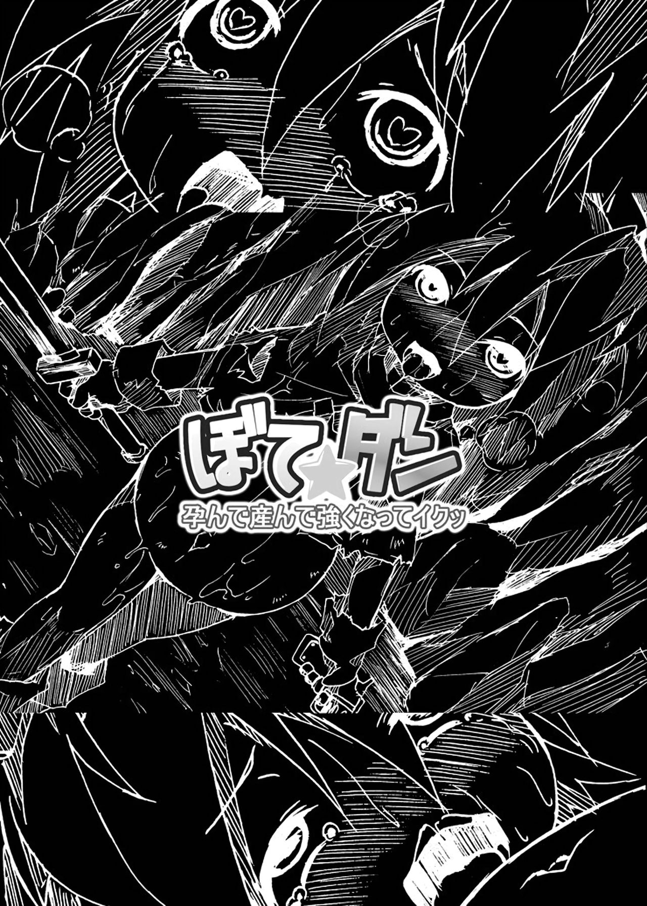 [はくじら海猫団 (しむー)] ぼて★ダン～孕んで産んで強くなってイクッ～ [英訳] [DL版]