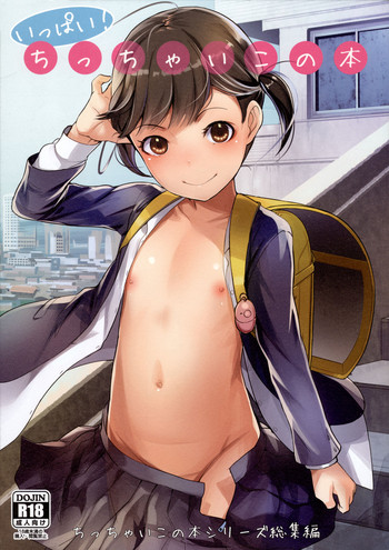 (C91) [SLeeVe (Sody)] いっぱい!ちっちゃいこの本