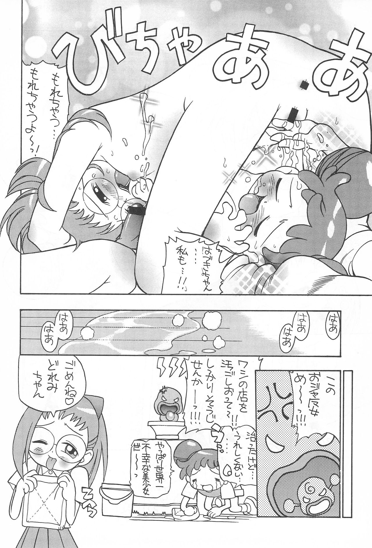 (C56) [ろりちっくIZM (ししまるけんや)] ぷりちーえっちー (おジャ魔女どれみ)