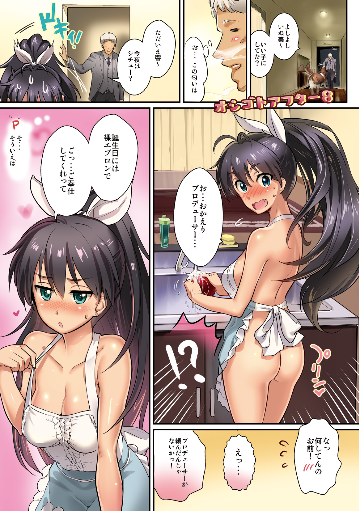 [Werk (安藤周記)] オシゴトマスター (アイドルマスター) [DL版]