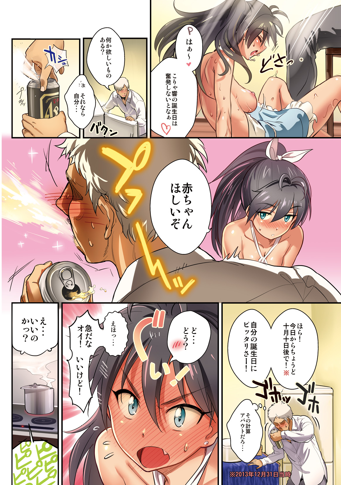 [Werk (安藤周記)] オシゴトマスター (アイドルマスター) [DL版]