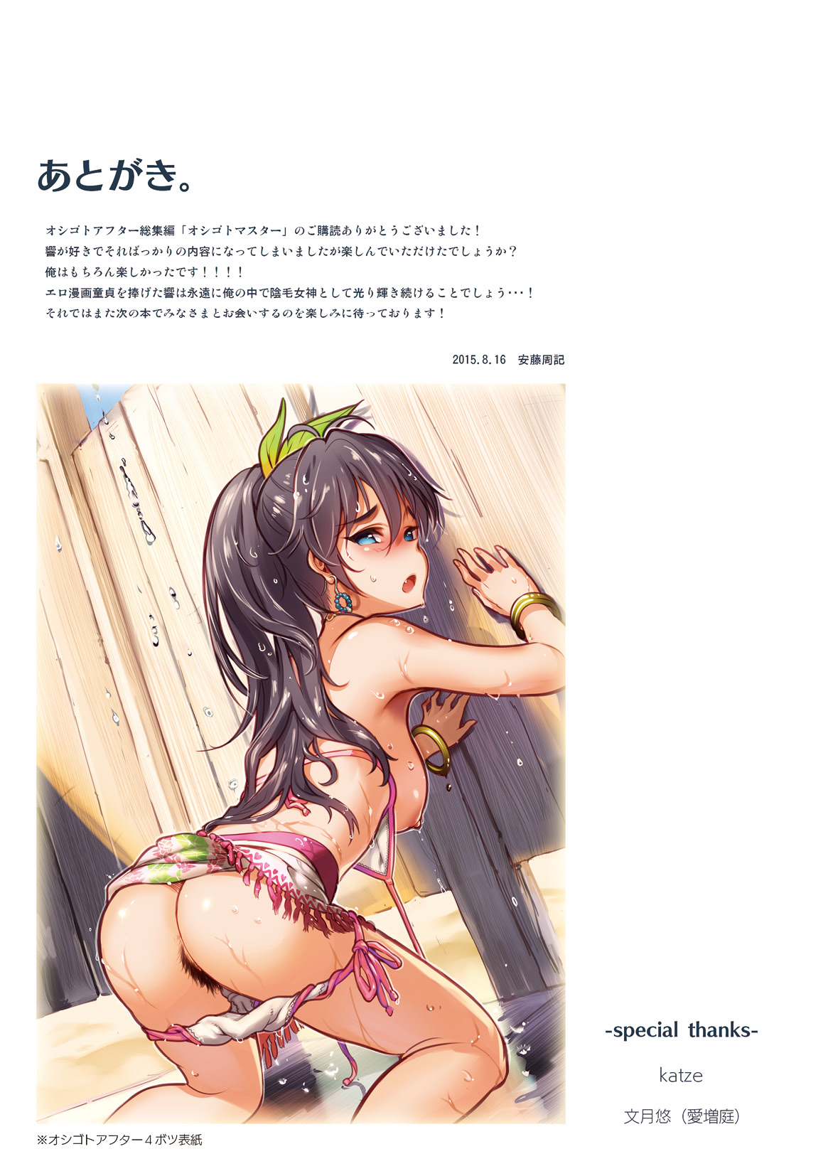 [Werk (安藤周記)] オシゴトマスター (アイドルマスター) [DL版]