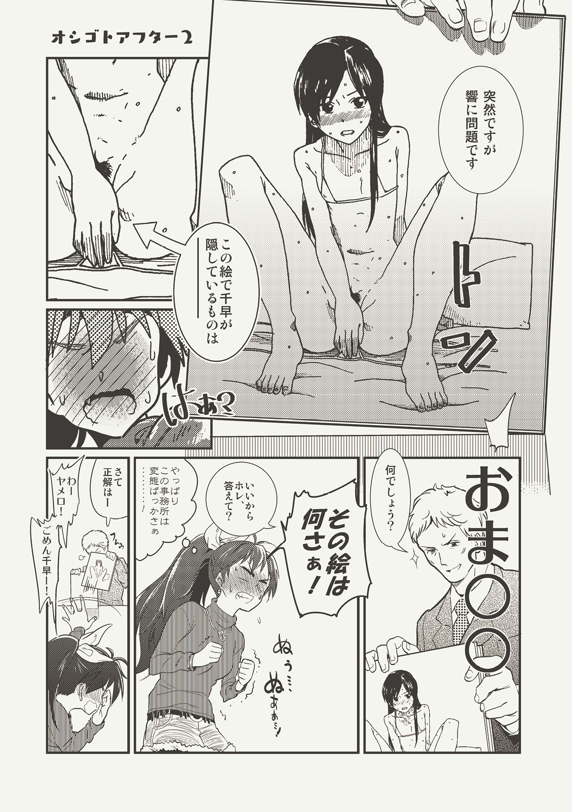 [Werk (安藤周記)] オシゴトマスター (アイドルマスター) [DL版]