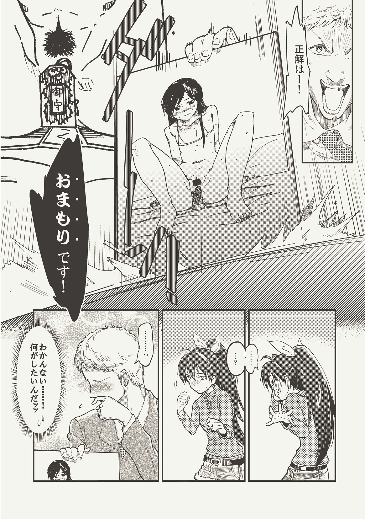 [Werk (安藤周記)] オシゴトマスター (アイドルマスター) [DL版]