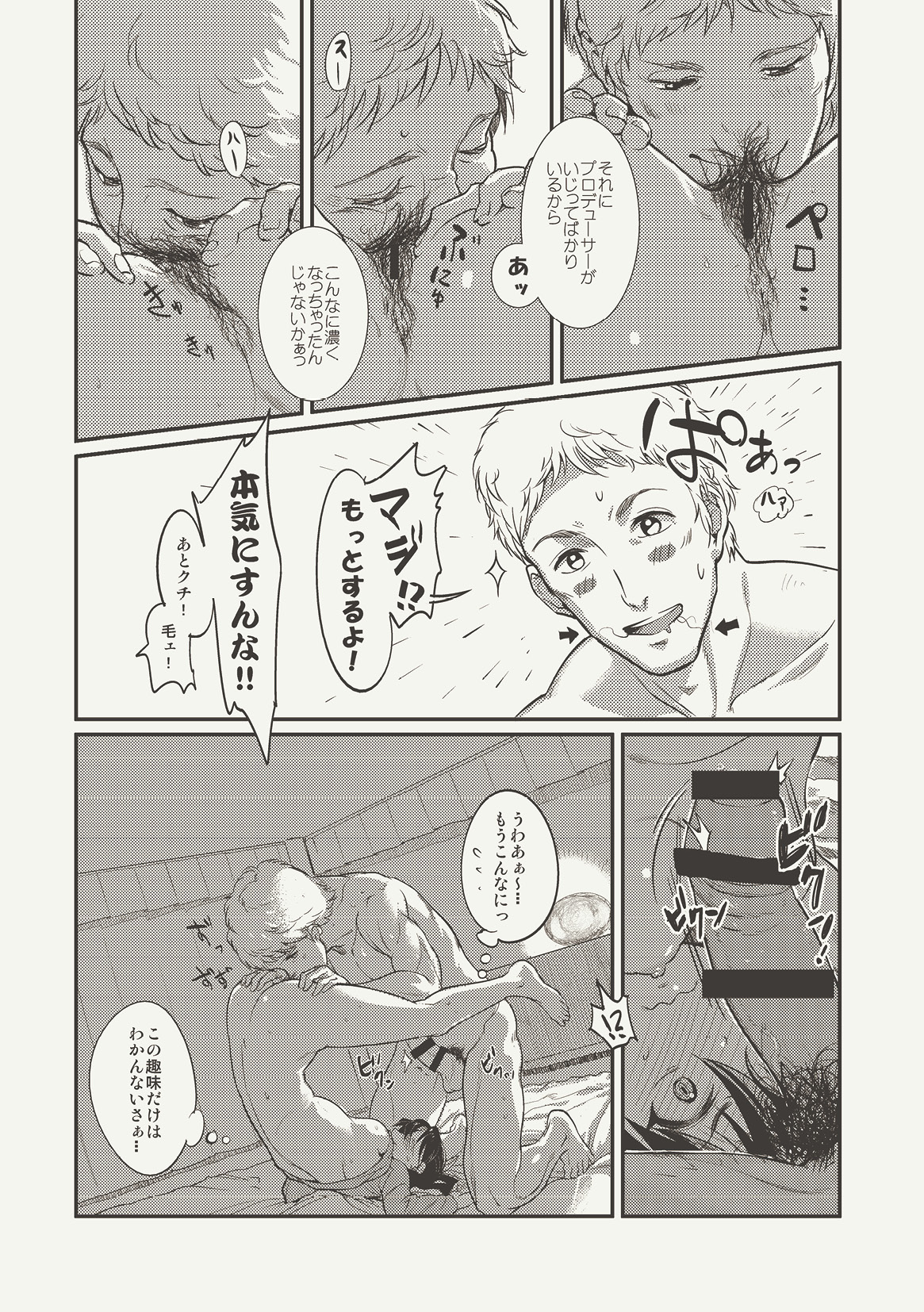 [Werk (安藤周記)] オシゴトマスター (アイドルマスター) [DL版]