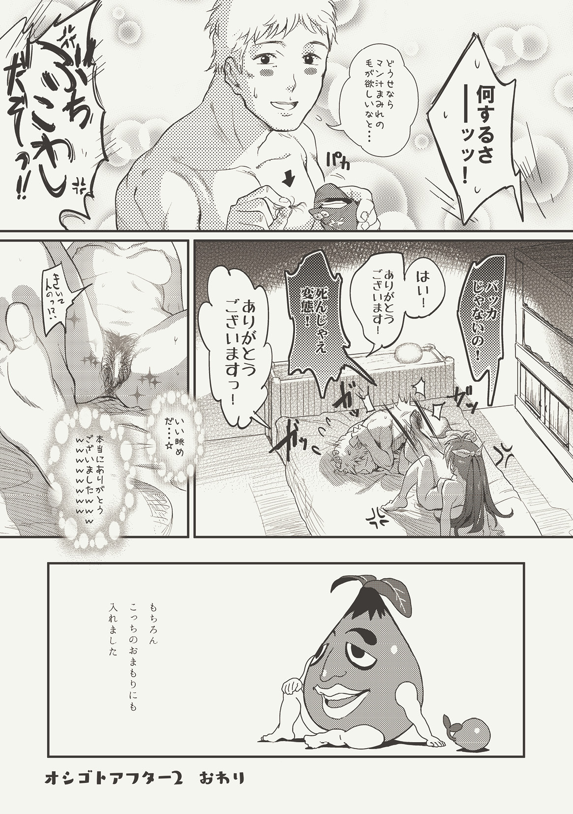 [Werk (安藤周記)] オシゴトマスター (アイドルマスター) [DL版]