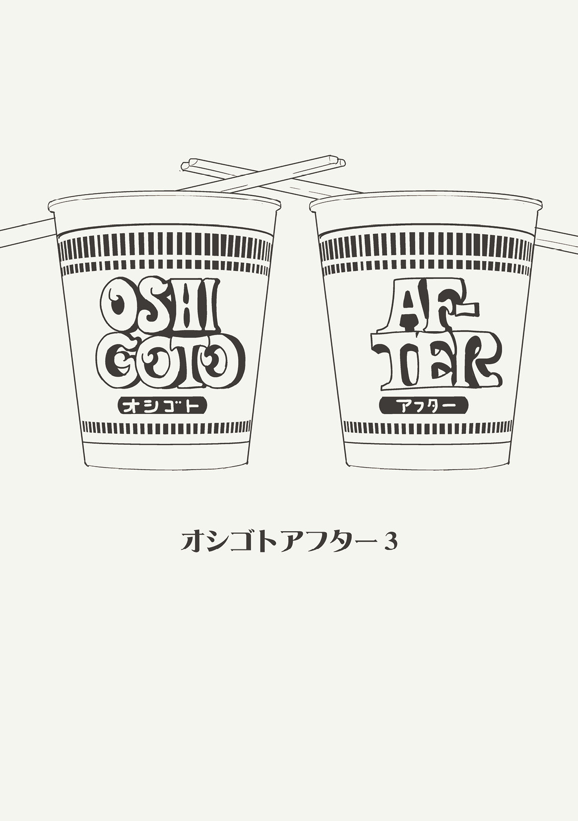 [Werk (安藤周記)] オシゴトマスター (アイドルマスター) [DL版]