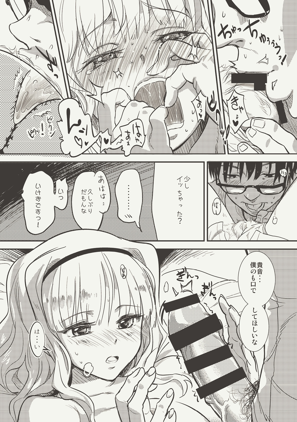 [Werk (安藤周記)] オシゴトマスター (アイドルマスター) [DL版]