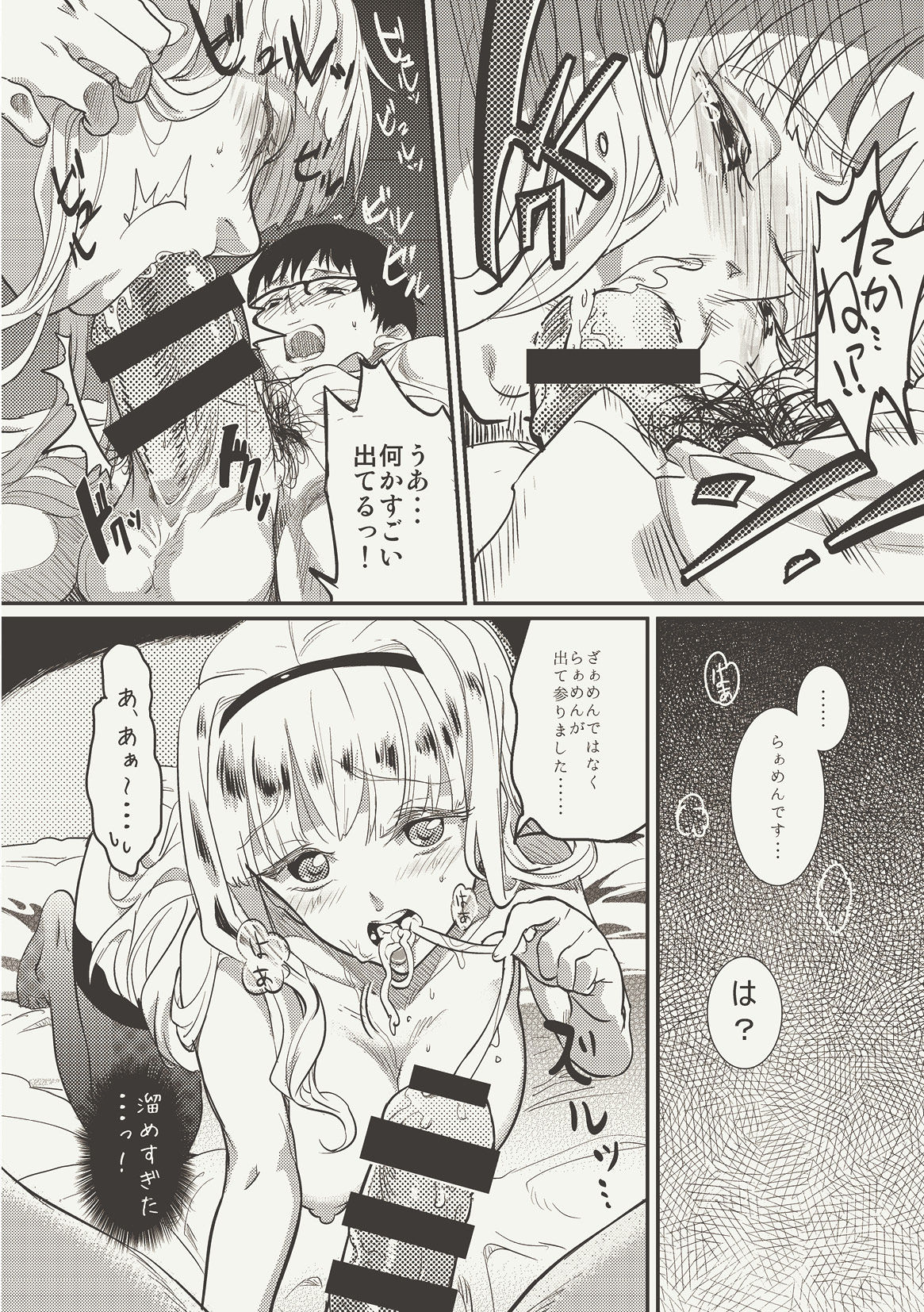 [Werk (安藤周記)] オシゴトマスター (アイドルマスター) [DL版]