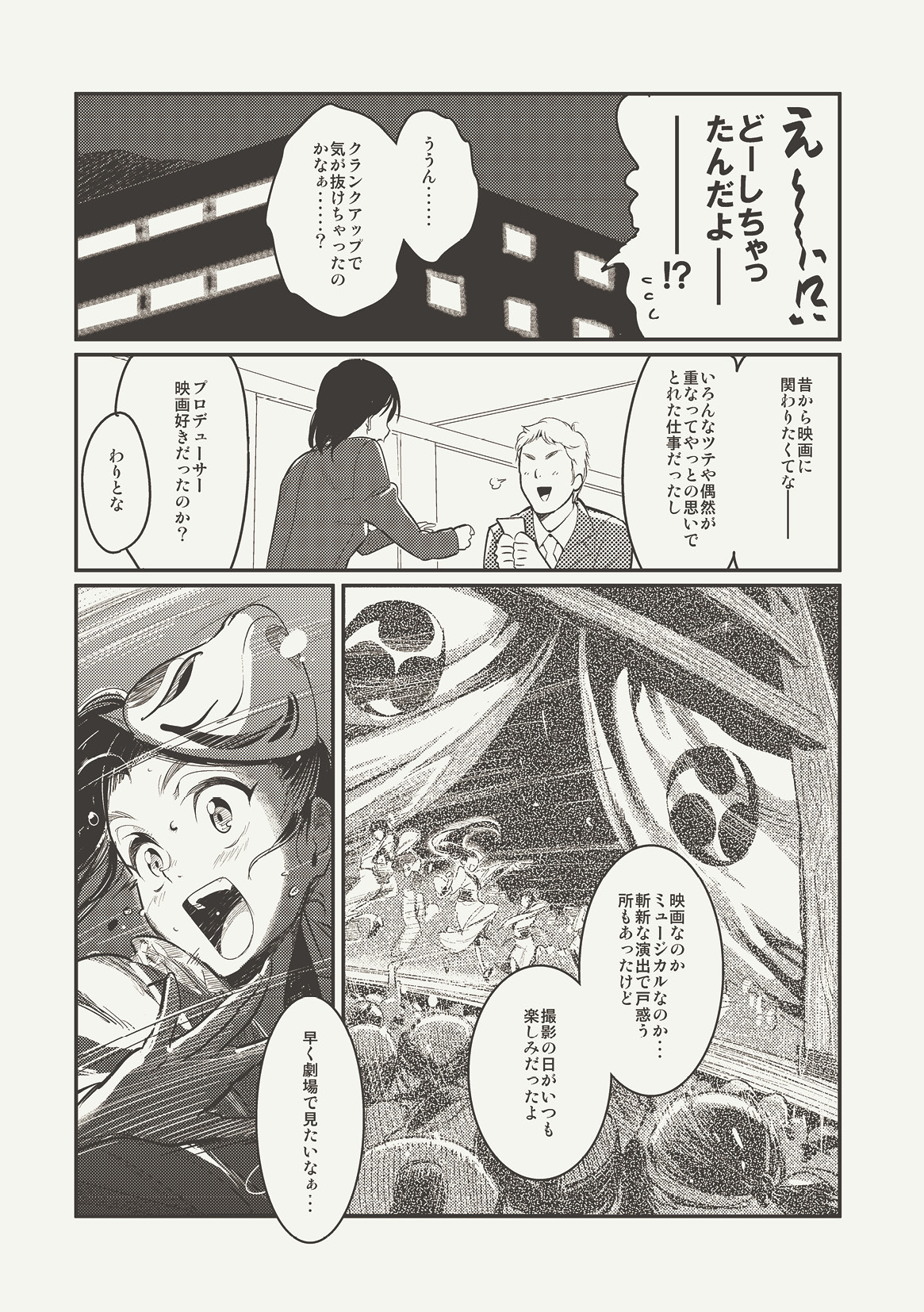 [Werk (安藤周記)] オシゴトマスター (アイドルマスター) [DL版]