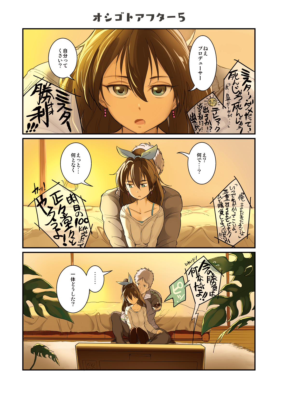 [Werk (安藤周記)] オシゴトマスター (アイドルマスター) [DL版]