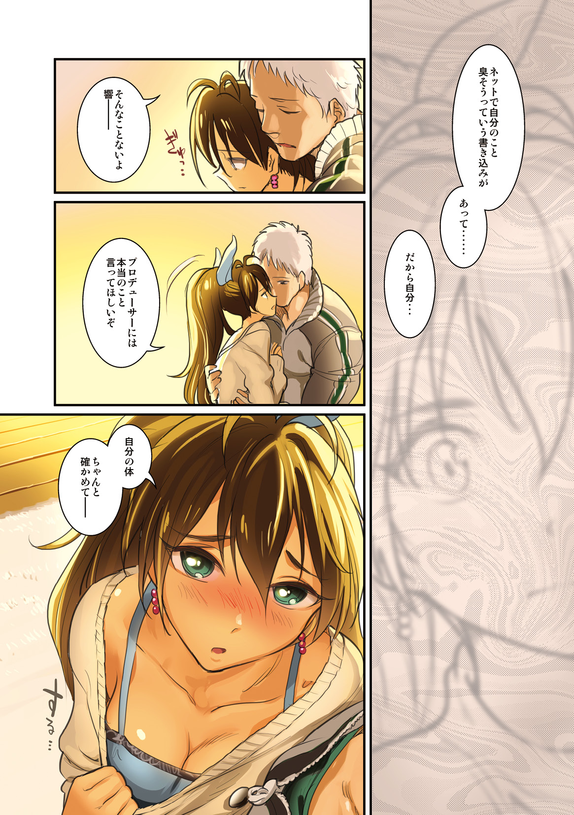 [Werk (安藤周記)] オシゴトマスター (アイドルマスター) [DL版]