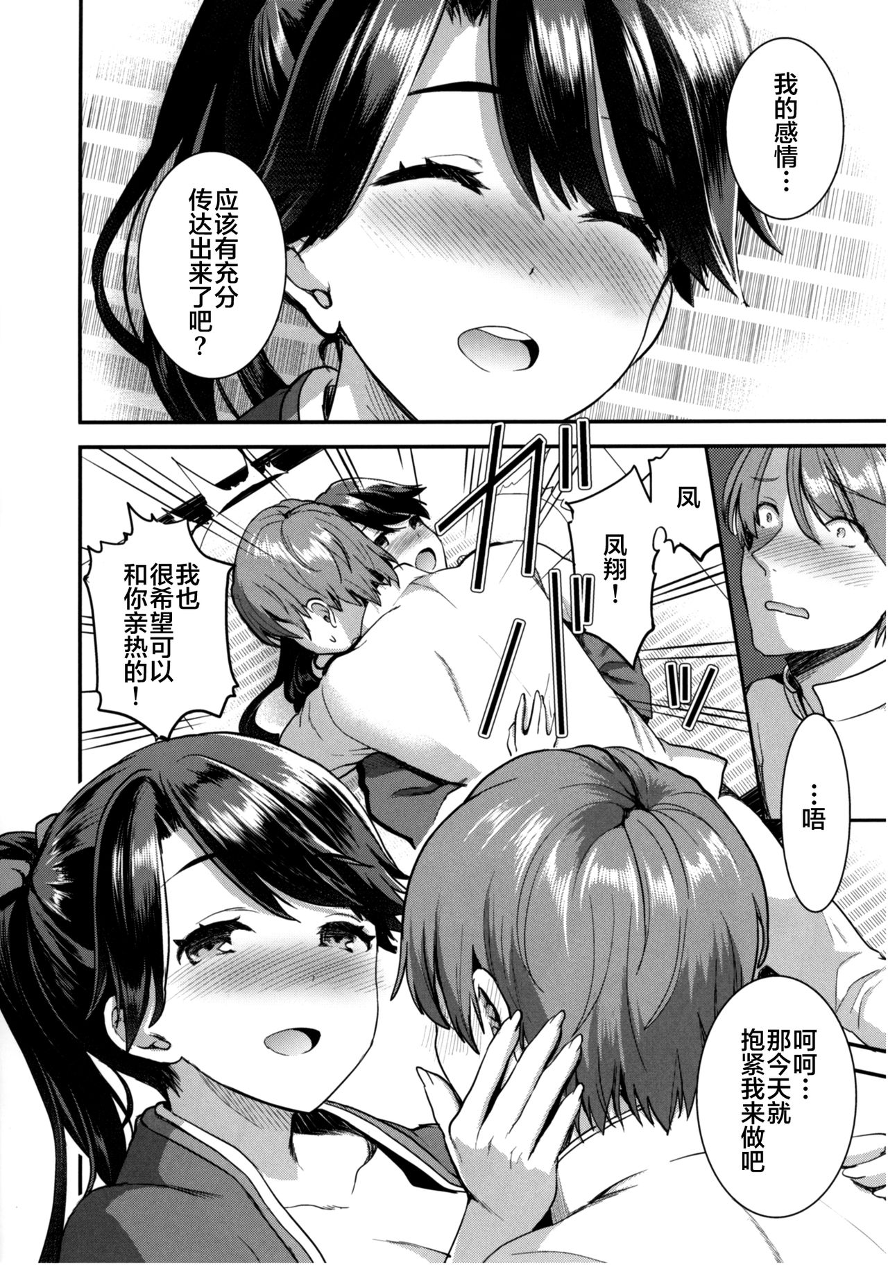 (COMIC1☆11) [おたべ★ダイナマイツ(おたべさくら)] 提督をダメにする授乳手コキ 鳳翔編 (艦隊これくしょん -艦これ-) [中国翻訳]