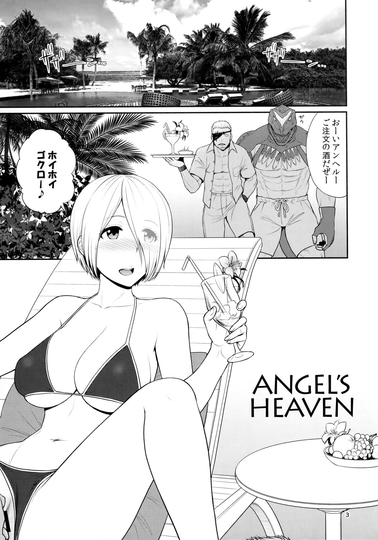 (C91) [新日本ペプシ党 (さんぢぇるまん・猿)] ANGEL'S HEAVEN (キング・オブ・ファイターズ)