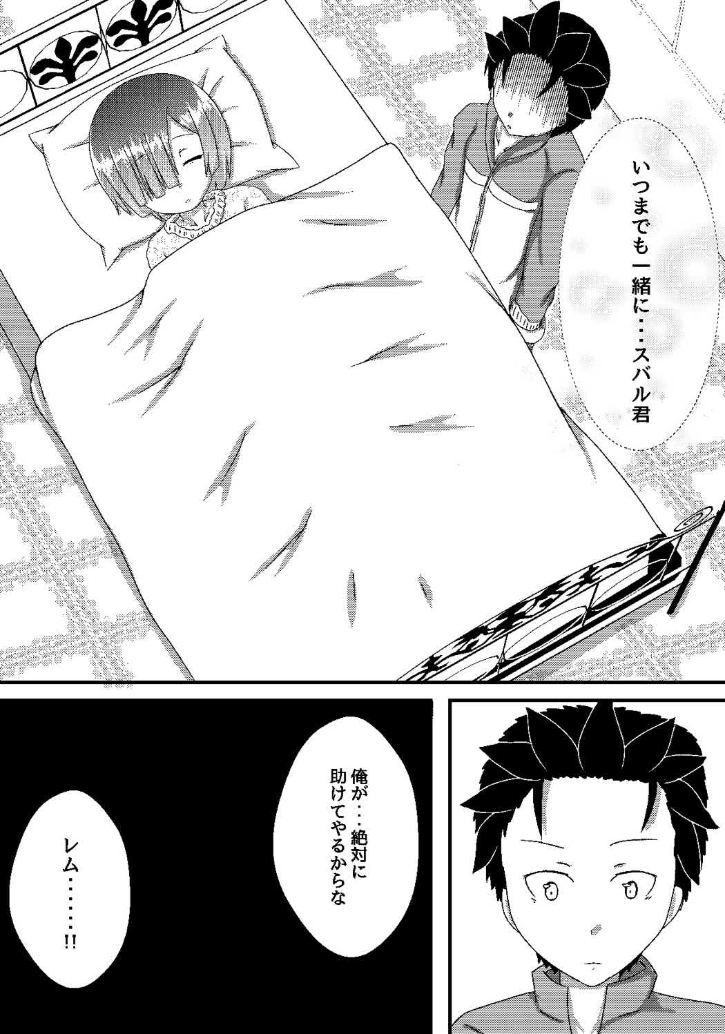[ホワイトドロップ (くっじー)] レムから始めるイチャラブ性活 (Re:ゼロから始める異世界生活) [DL版]