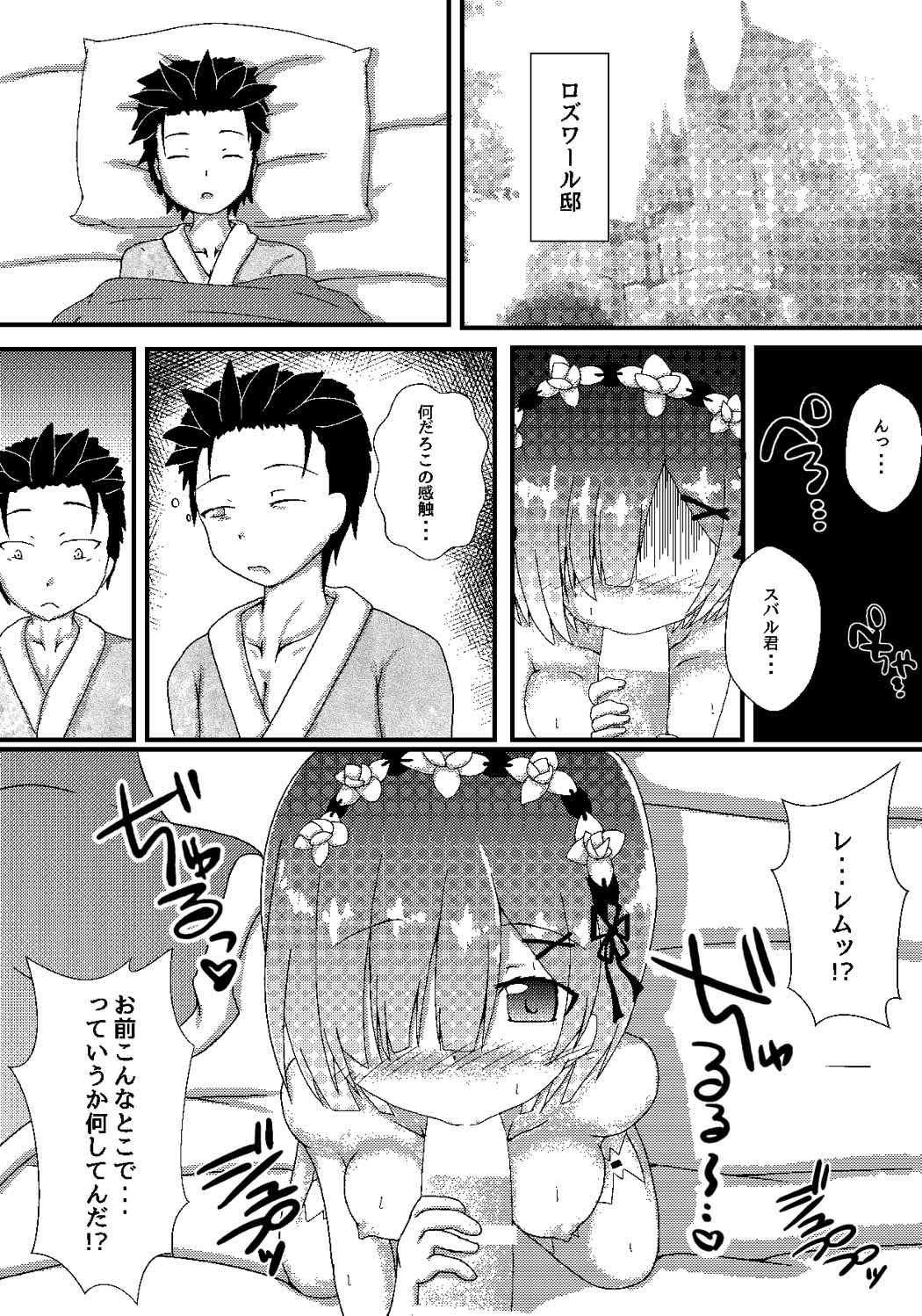 [ホワイトドロップ (くっじー)] レムから始めるイチャラブ性活 (Re:ゼロから始める異世界生活) [DL版]