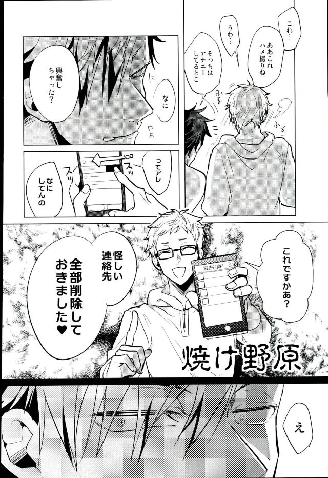 (RTS!!3) [Diego (マノ)] ゆる尾鉄朗更生プログラム (ハイキュー!!)