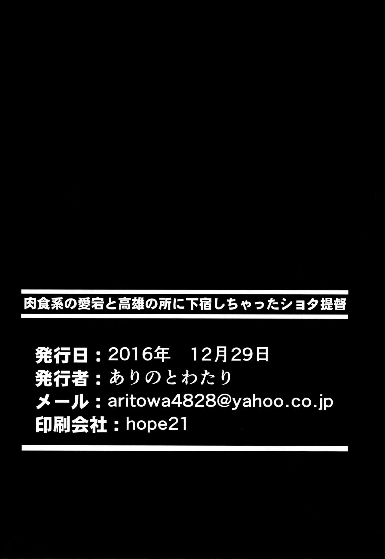 (C91) [ありのとわたり (ありのとわたり)] 肉食系の愛宕と高雄の所に下宿しちゃったショタ提督 (艦隊これくしょん -艦これ-)