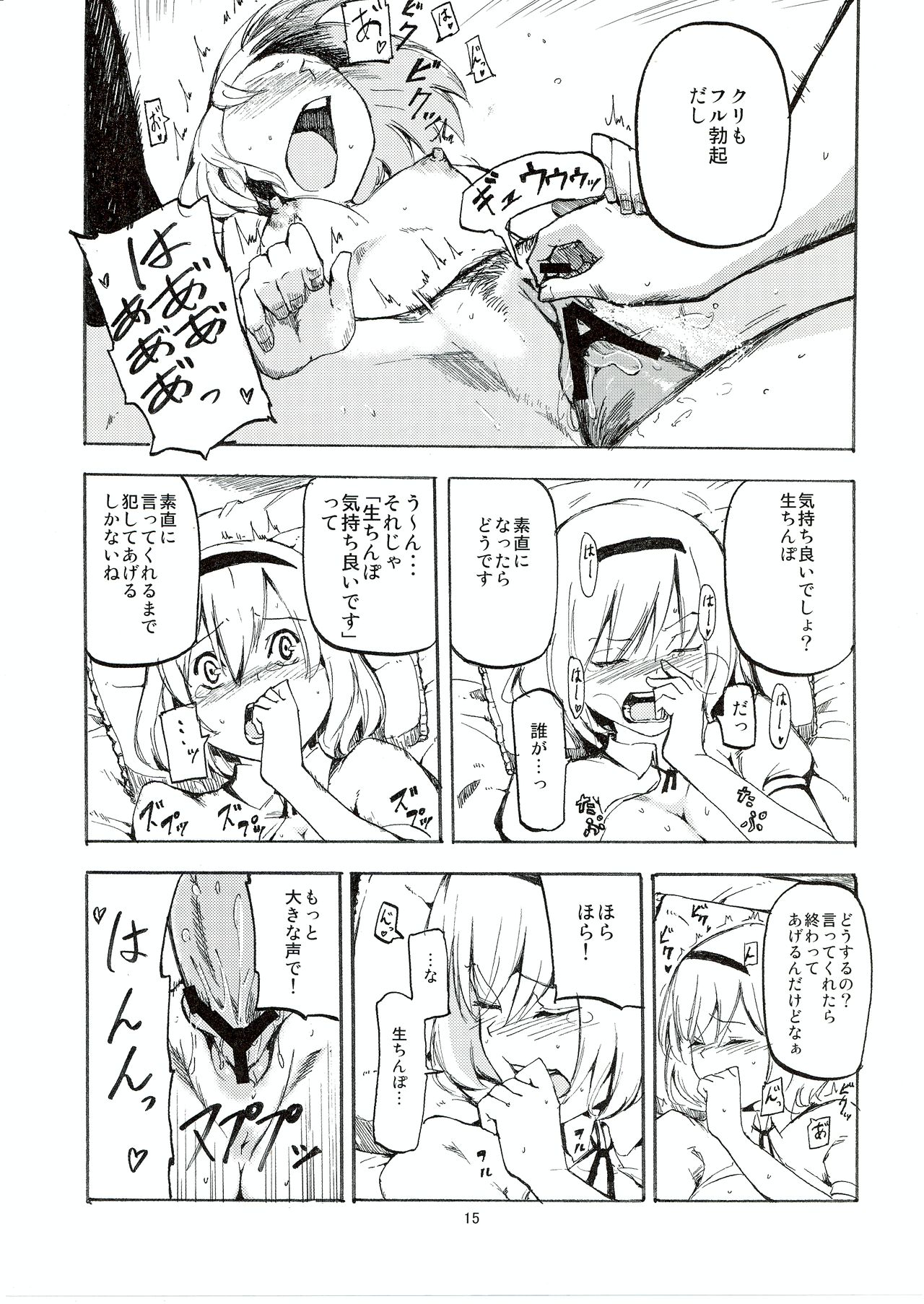 (C78) [白ネギ屋 (miya9)] 寝取られアリス (東方Project)