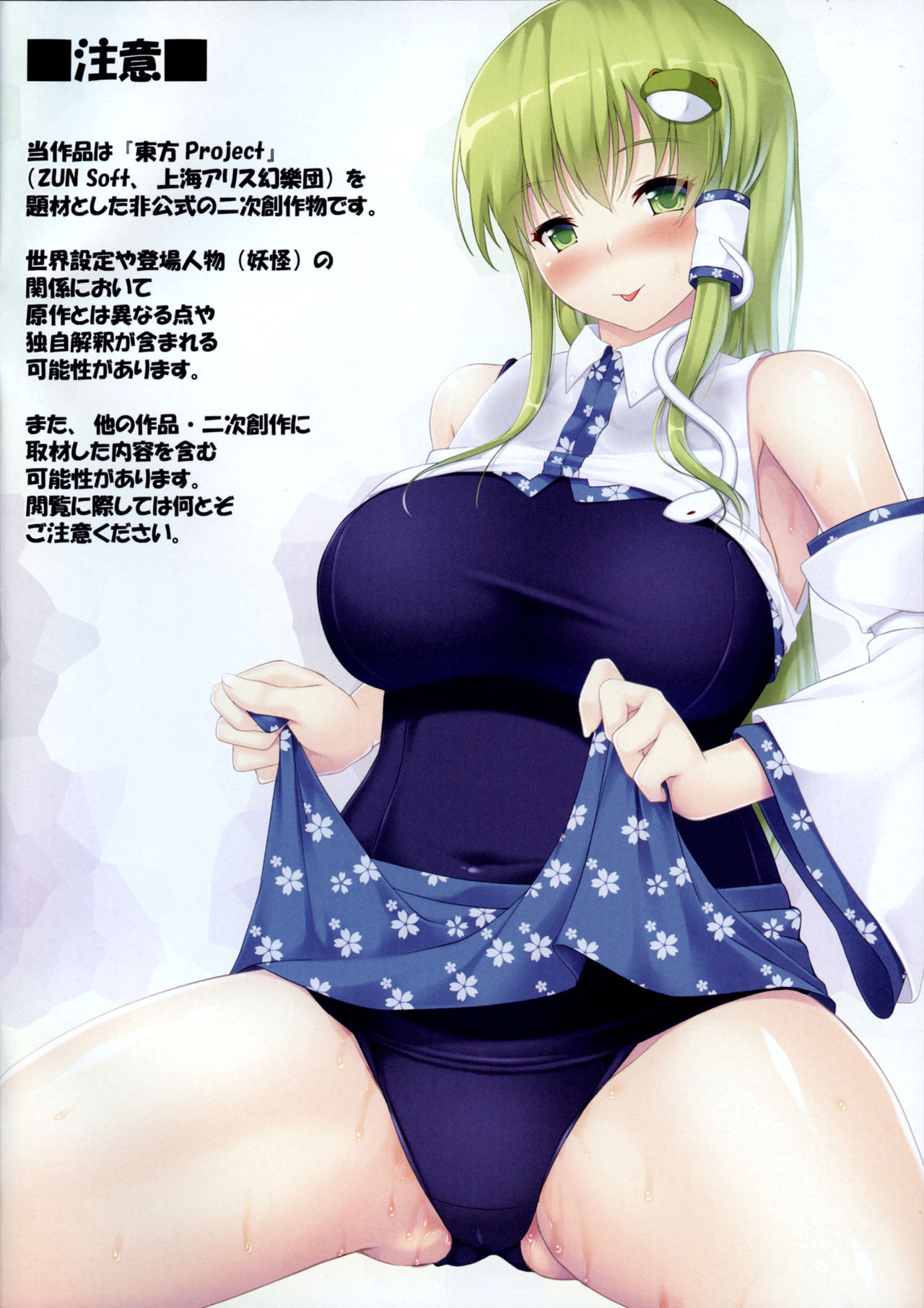 (例大祭14) [いちお屋 (イチオ)] 早苗さんが旧白スク水で筆おろししてくれる本 (東方Project) [英訳]