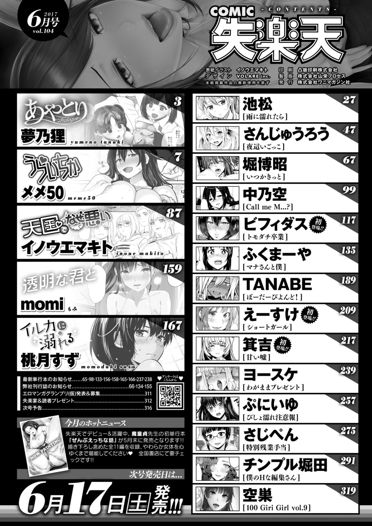 COMIC 失楽天 2017年6月号 [DL版]