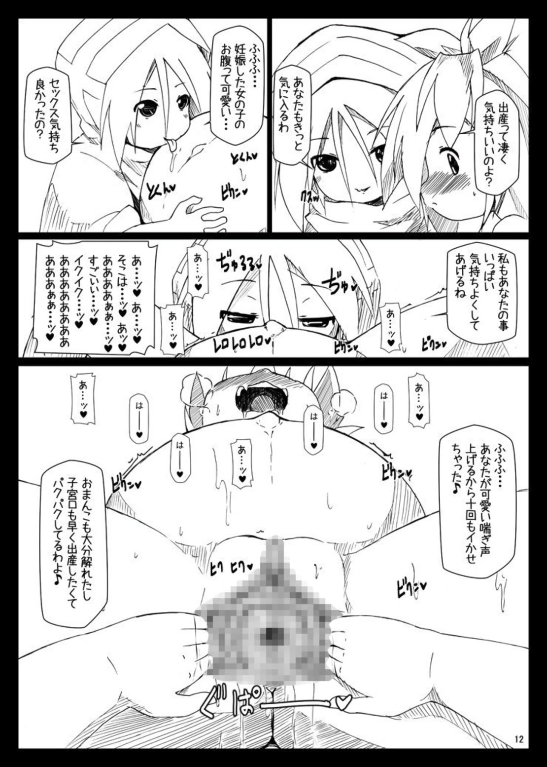 [はくじら海猫団 (しむー)] ぼて★ダン～孕んで産んで強くなってイクッ～ [DL版]