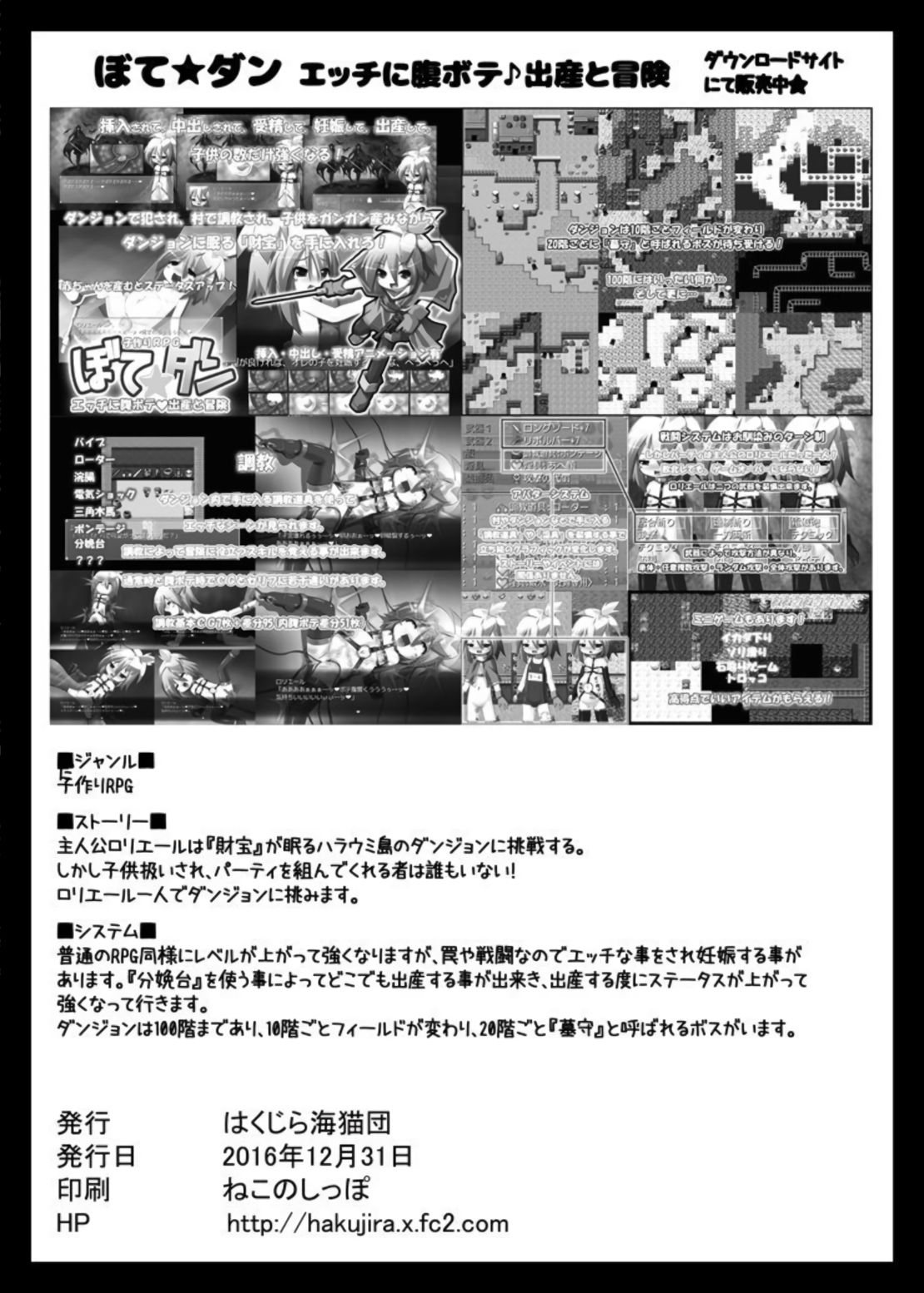 [はくじら海猫団 (しむー)] ぼて★ダン～孕んで産んで強くなってイクッ～ [DL版]