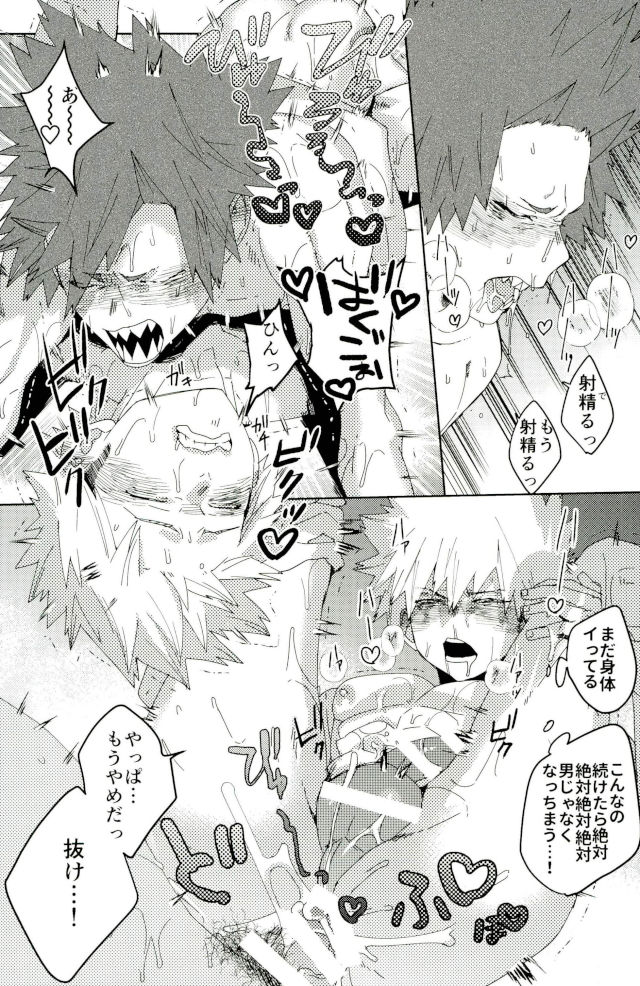 (どうやら出番のようだ!6) [SCO.LABO (shoco)] ドントセイマイネーム (僕のヒーローアカデミア)