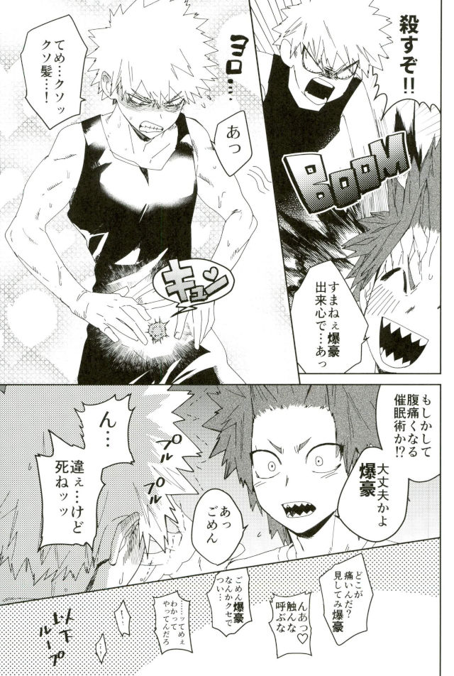 (どうやら出番のようだ!6) [SCO.LABO (shoco)] ドントセイマイネーム (僕のヒーローアカデミア)