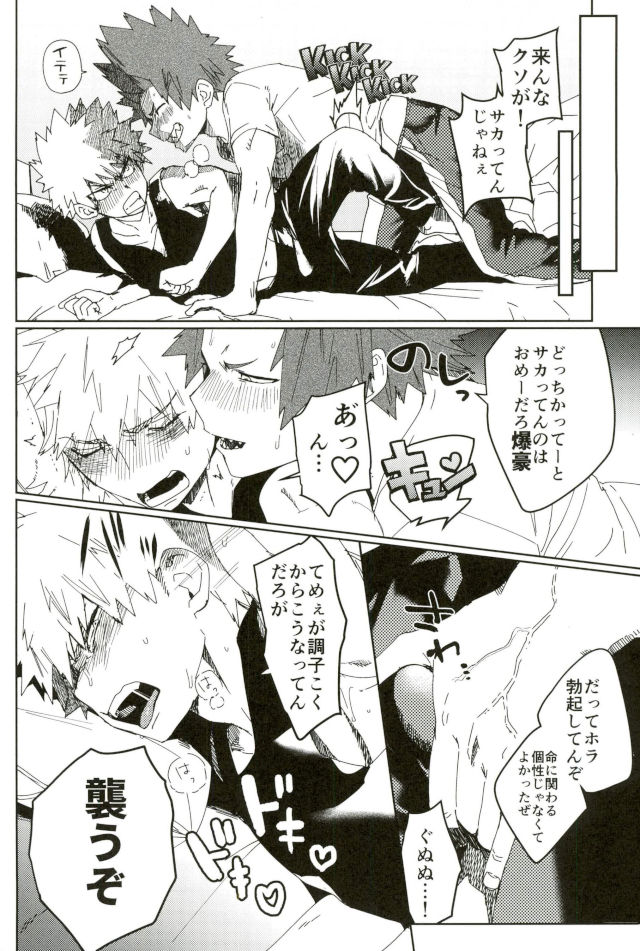 (どうやら出番のようだ!6) [SCO.LABO (shoco)] ドントセイマイネーム (僕のヒーローアカデミア)