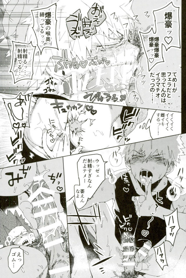 (どうやら出番のようだ!6) [SCO.LABO (shoco)] ドントセイマイネーム (僕のヒーローアカデミア)