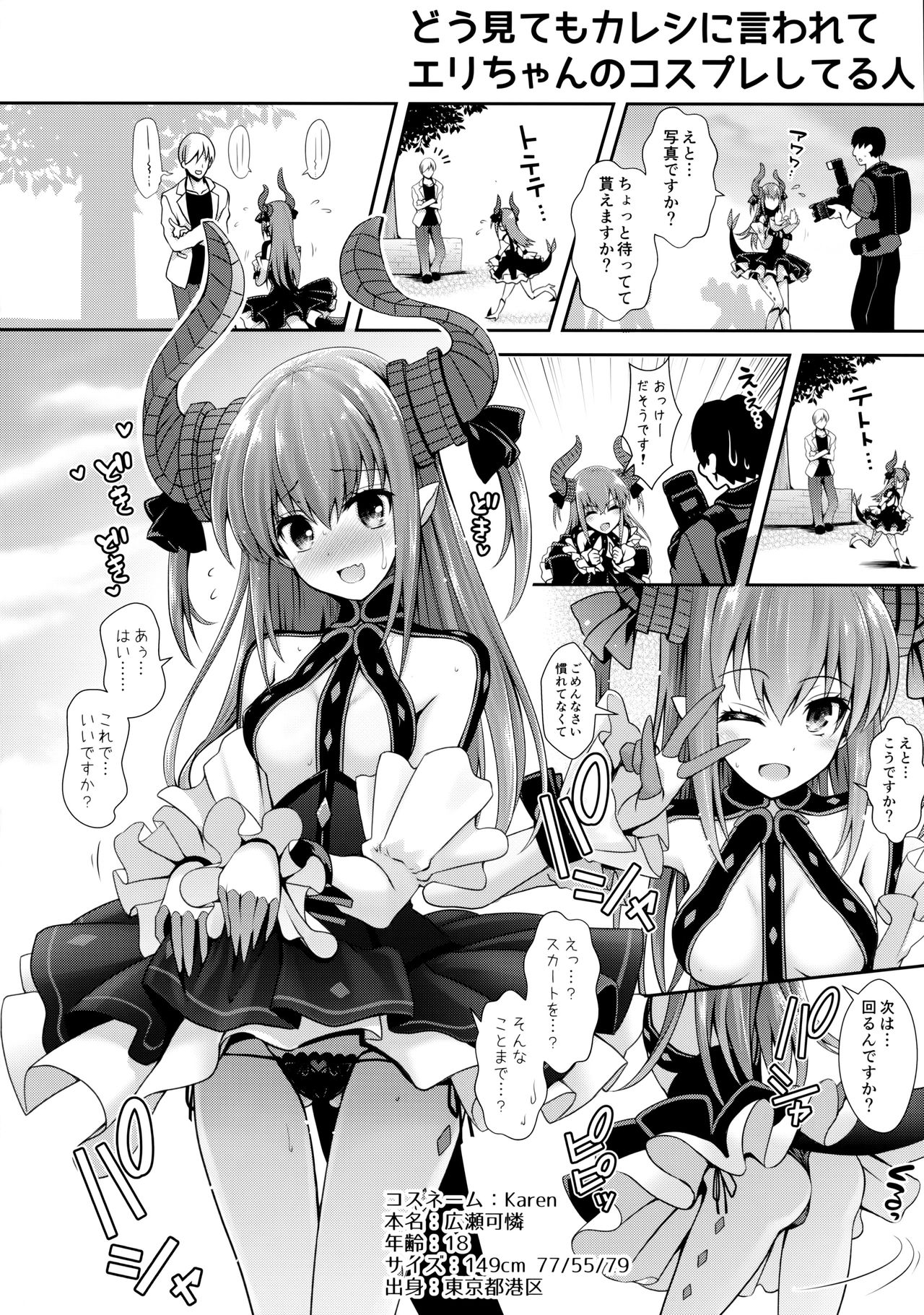 (COMIC1☆11) [SSB (まりりん)] ○○のコスプレの人。 (Fate/Grand Order)