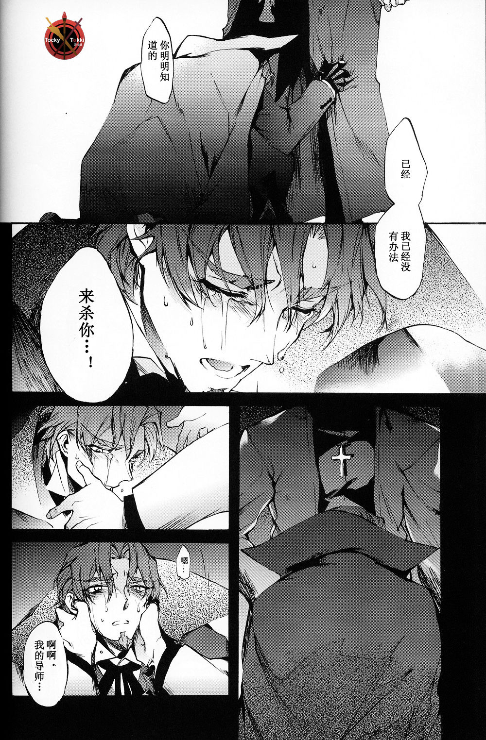 (C84) [第六製鉄 (六時)] 堕・架空第五次英隷奇譚 (Fate/Zero) [中国翻訳]