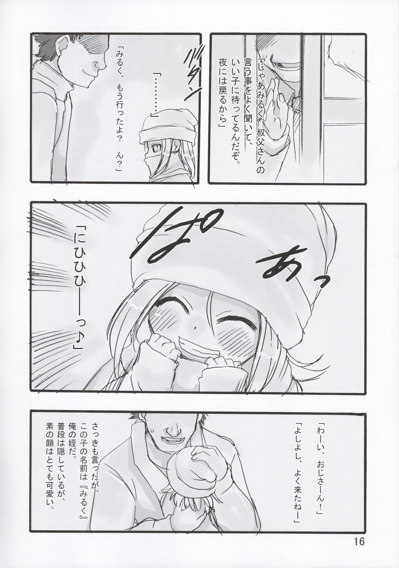 (C90) [P.A. Project (てるき熊)] みるく -総集編-