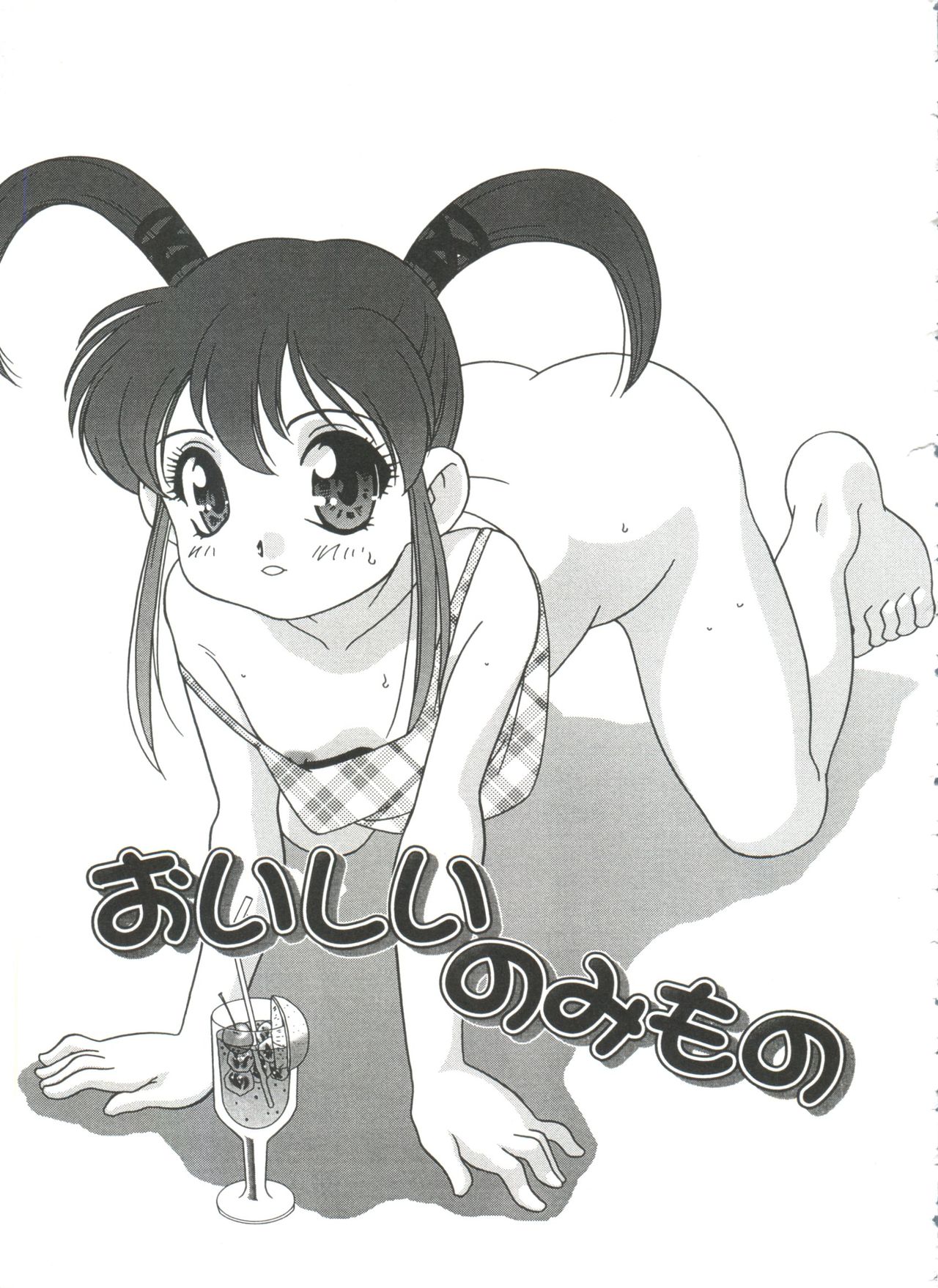 [あらきあきら] たのしいあそび