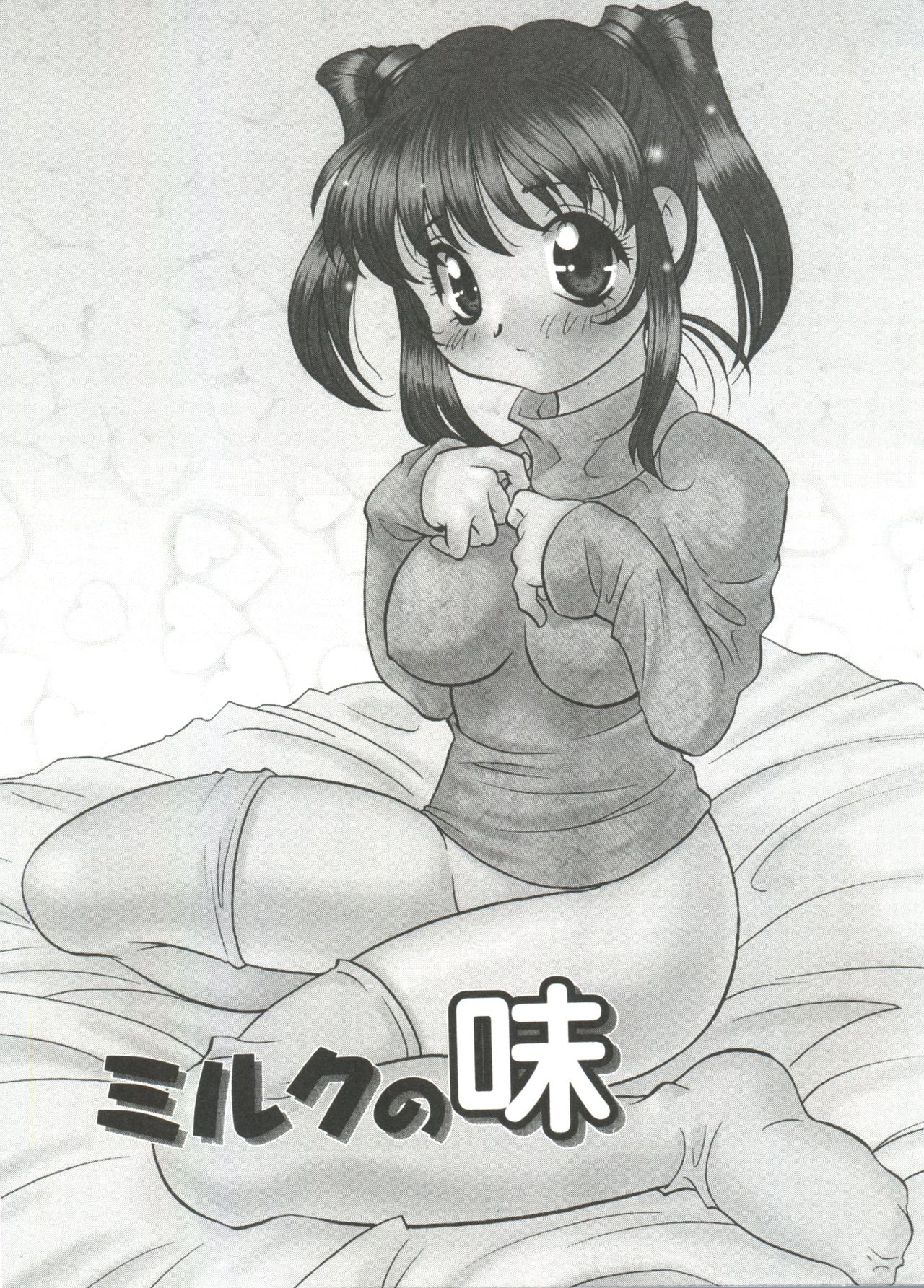 [あらきあきら] たのしいあそび