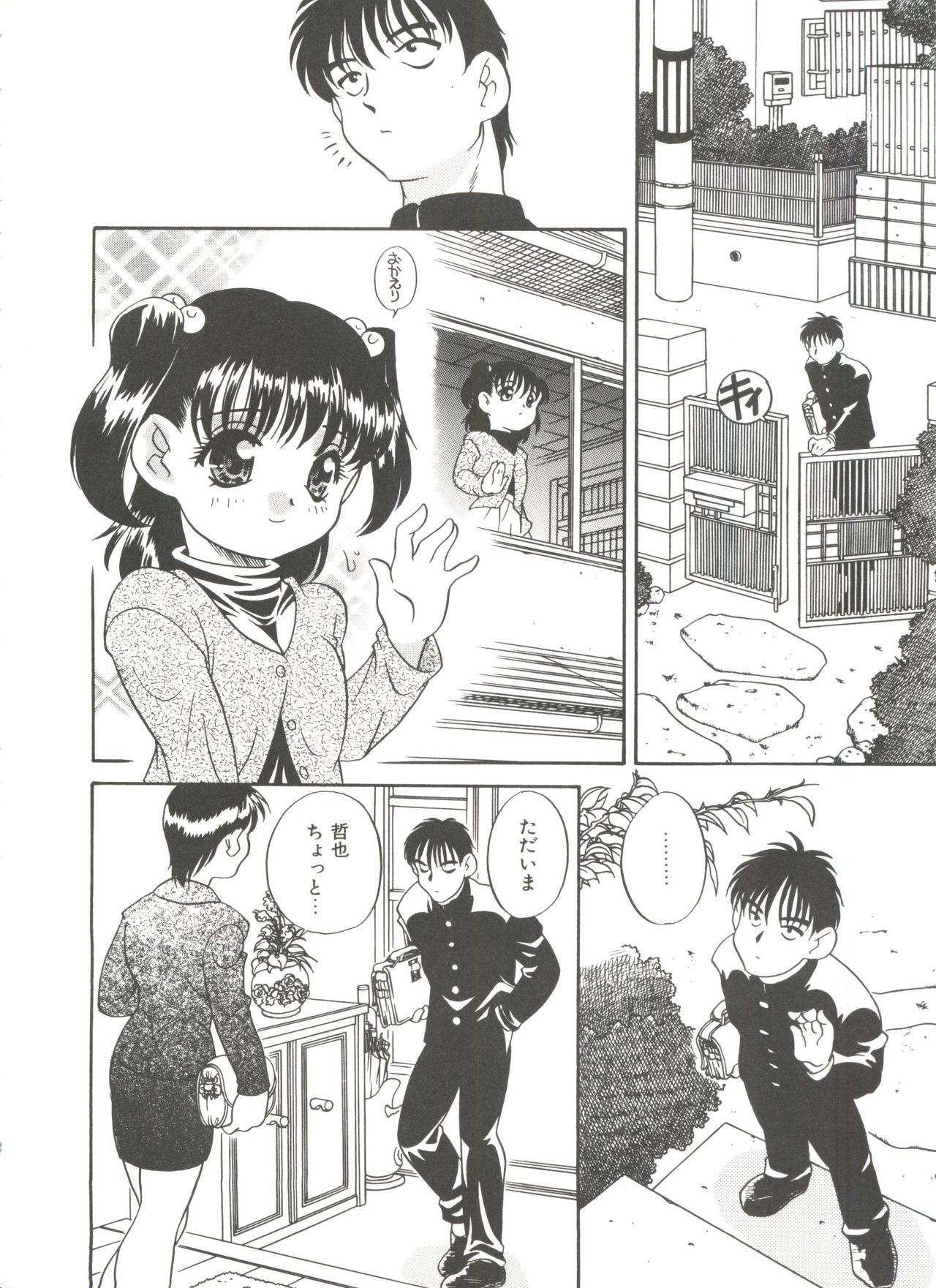 [あらきあきら] たのしいあそび