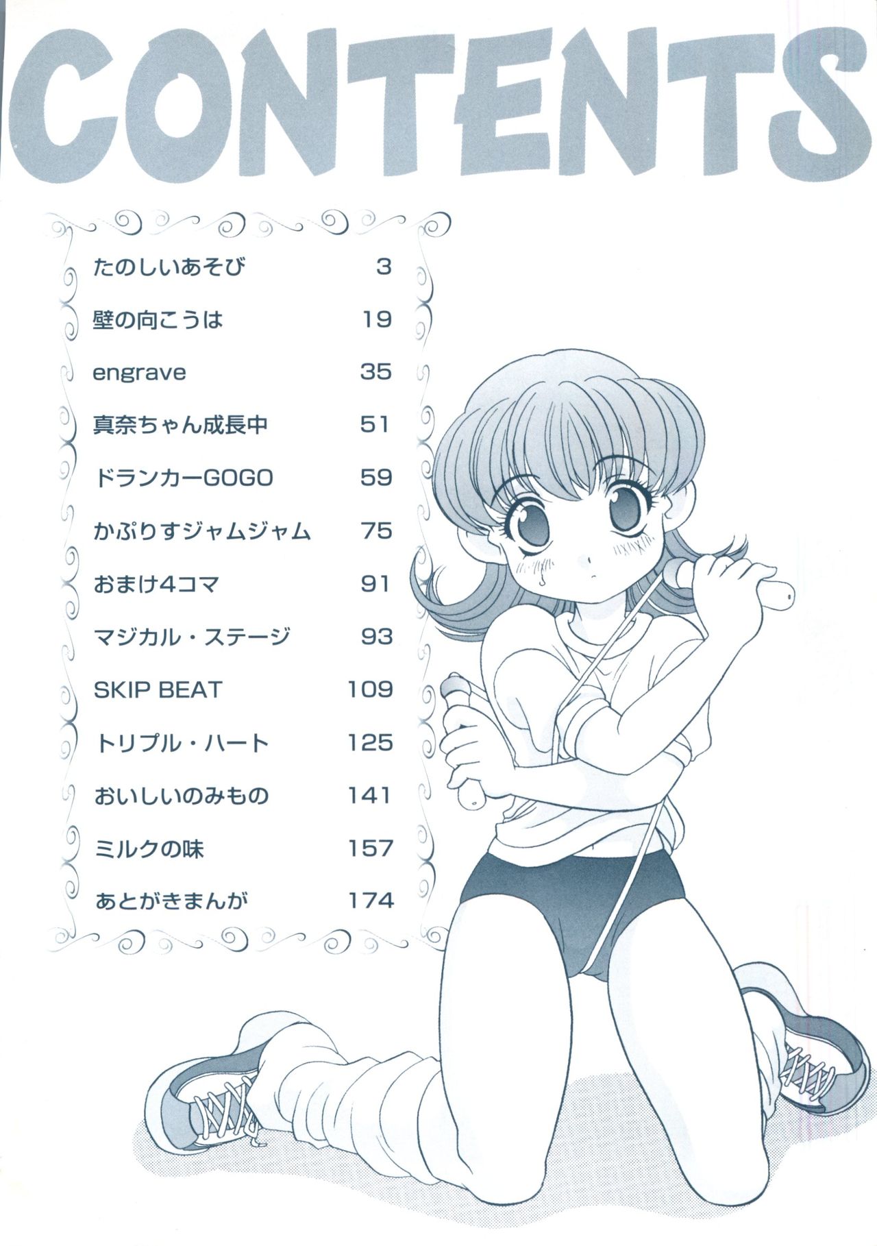 [あらきあきら] たのしいあそび