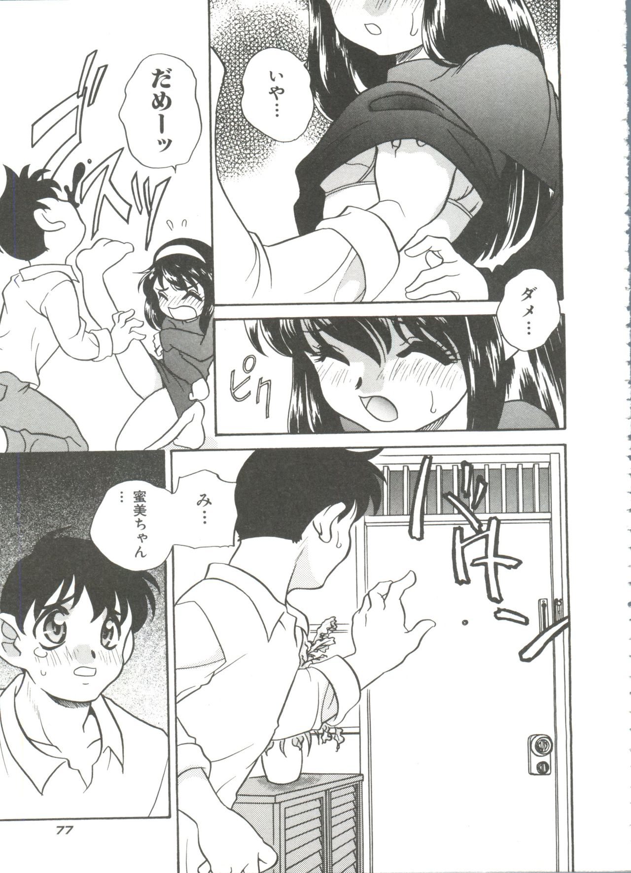 [あらきあきら] たのしいあそび